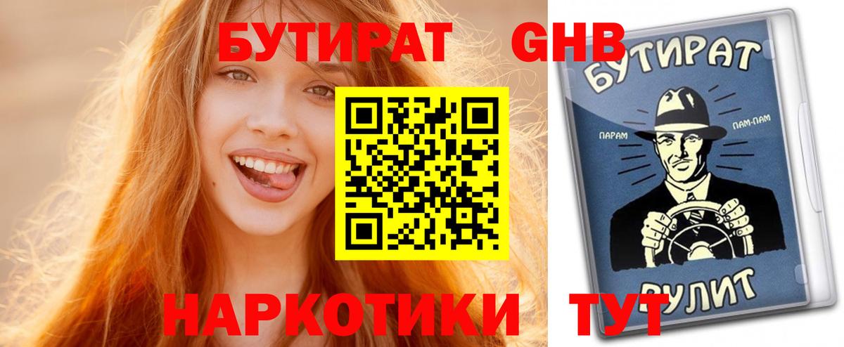 БУТИРАТ BDO 33% Кимры