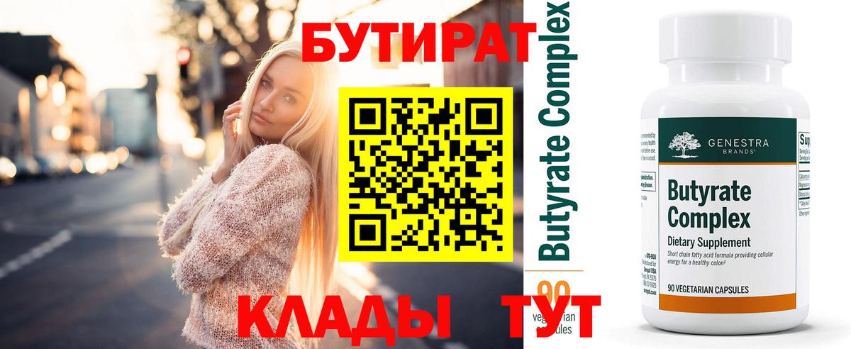 Бутират GHB  Вход с VPN  Бутират  Кимры 