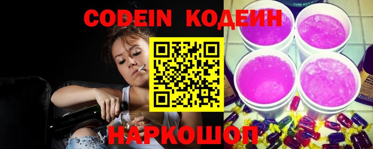 Кимры  Кодеин напиток Lean (лин)  Codein напиток Lean (лин)  Вход с VPN 