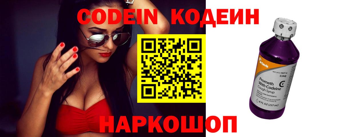 Codein Purple Drank Кимры
