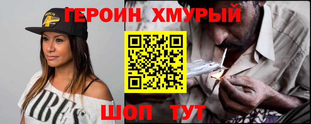 ГЕРОИН  ГЕРОИН Heroin  Вход с VPN  Кимры 