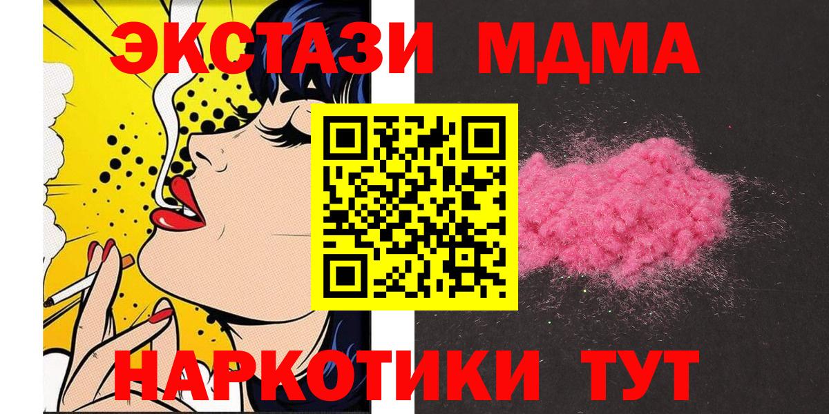 Кимры  MDMA кристаллы  МДМА  Вход с VPN  МДМА Molly 